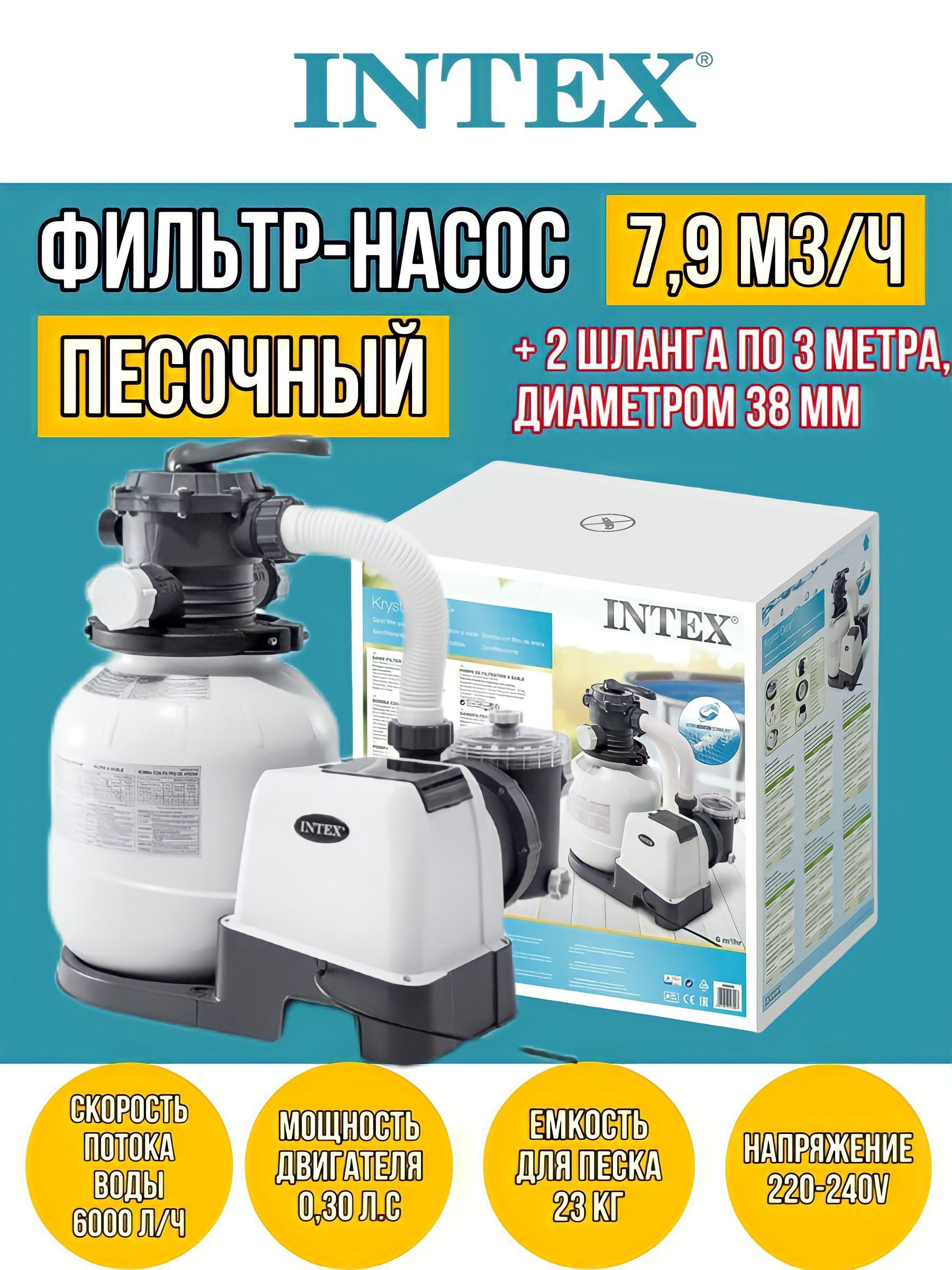 Фильтр Насос Intex 26646 Купить