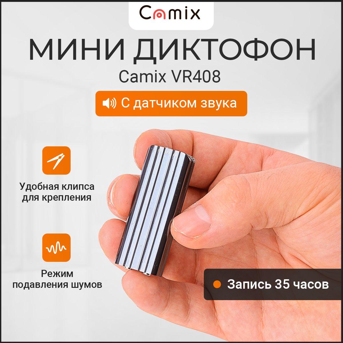 Диктофон Camix VR408, WAV, 8 ГБ купить по выгодной цене в интернет-магазине  OZON (293830697)