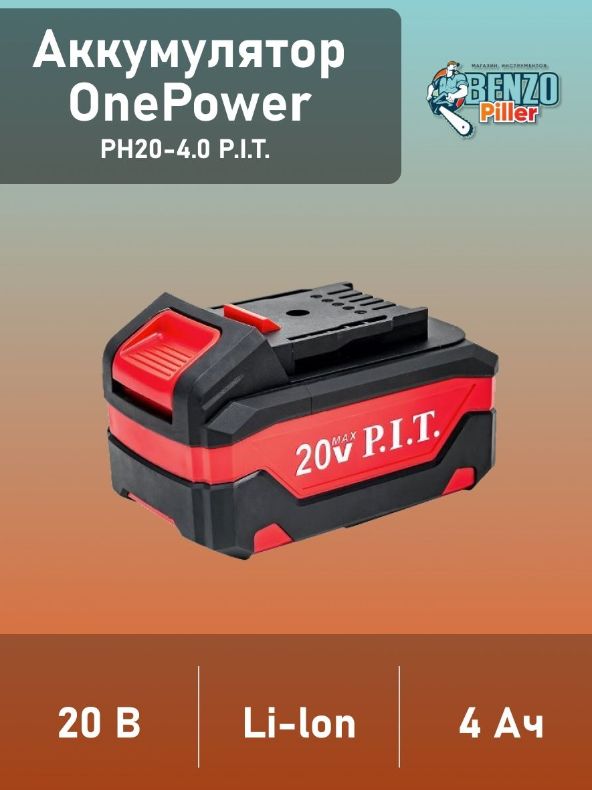 Onepower p i t ph20. Аккумулятор ONEPOWER P.I.T. ph20-4.0. Аккумулятор Pit ph20-2.0 ONEPOWER (20в, 2.0 а/ч li-lon).