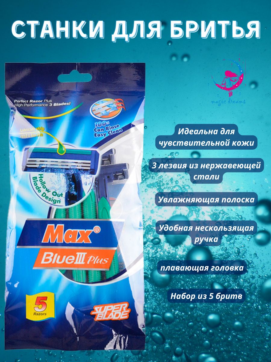 Лезвие Бритвы Макс 3 Купить