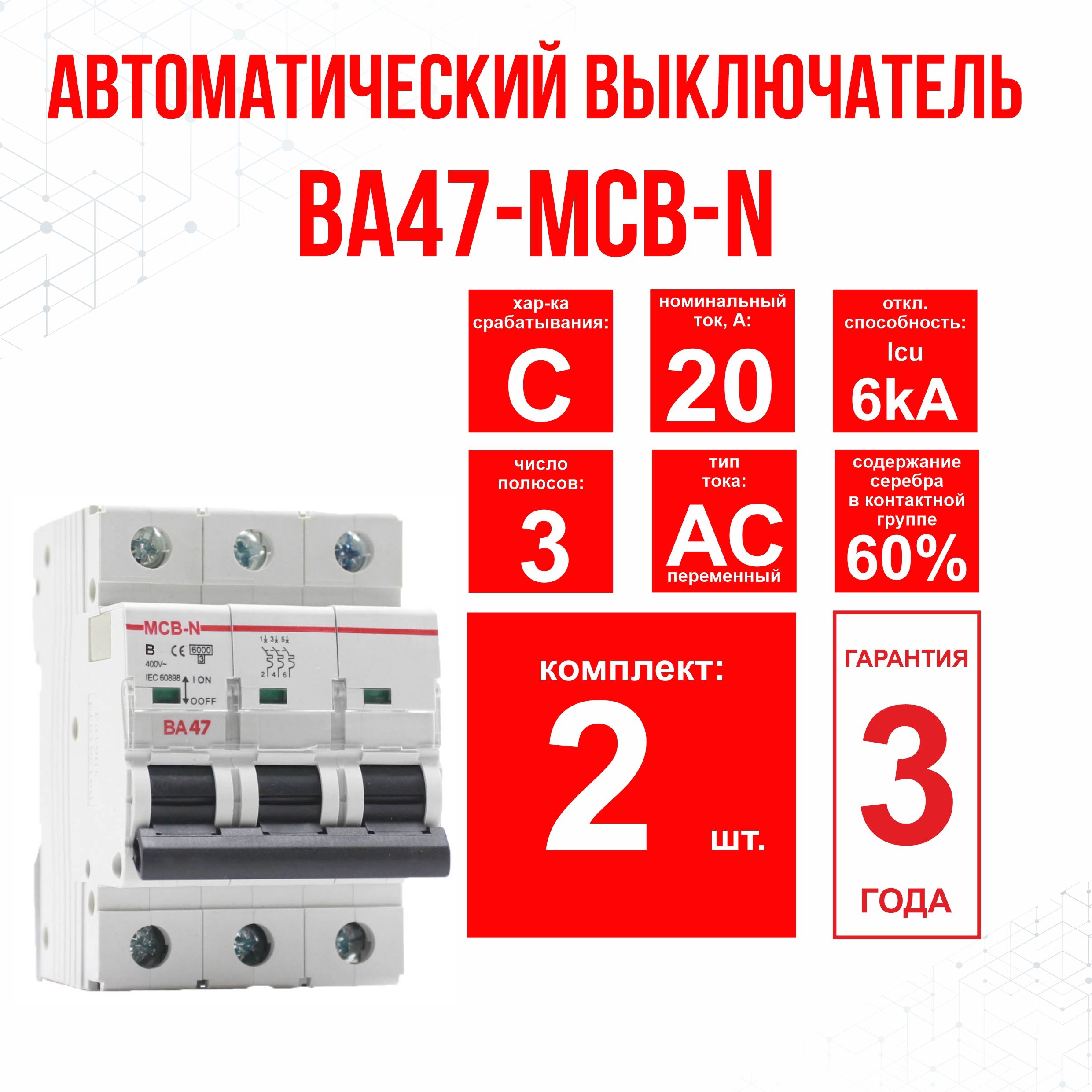 Ва47 mcb h. Ва47 mcb h