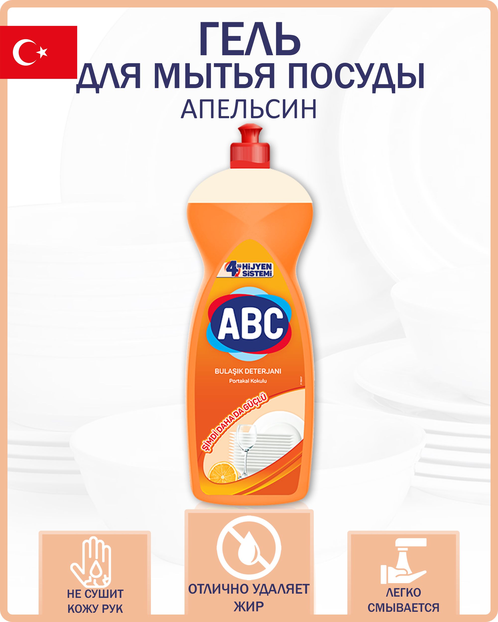 Средство для Посуды Abc — купить в интернет-магазине OZON по выгодной цене