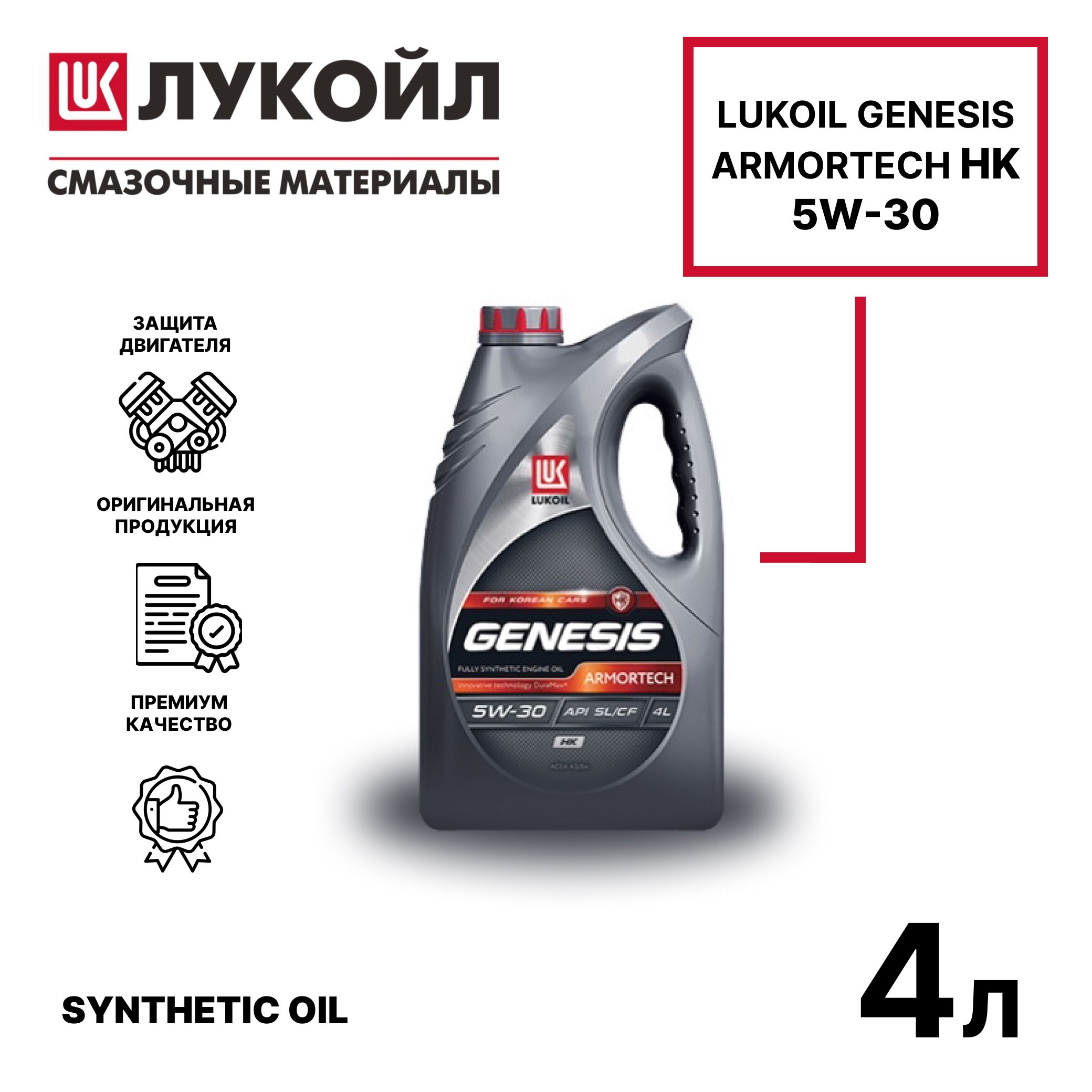 Genesis armortech hk 5w 30 отзывы. Масло моторное Лукойл Genesis Armortech FD 5w-30 синтетическое 4 л 3149878. Genesis Armortech FD 5w-30 4л. Масло моторное Лукойл Genesis Armortech HK 5w-30 синтетическое 4 л 3149287. Лукойл Genesis Armortech FD 5w-30.