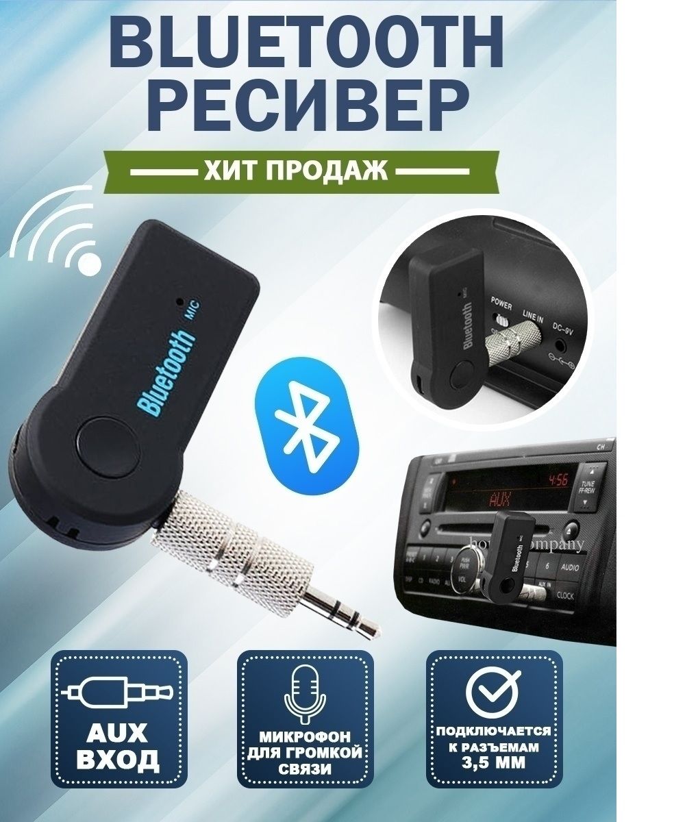 Блютуз Аукс Адаптер В Машину Купить