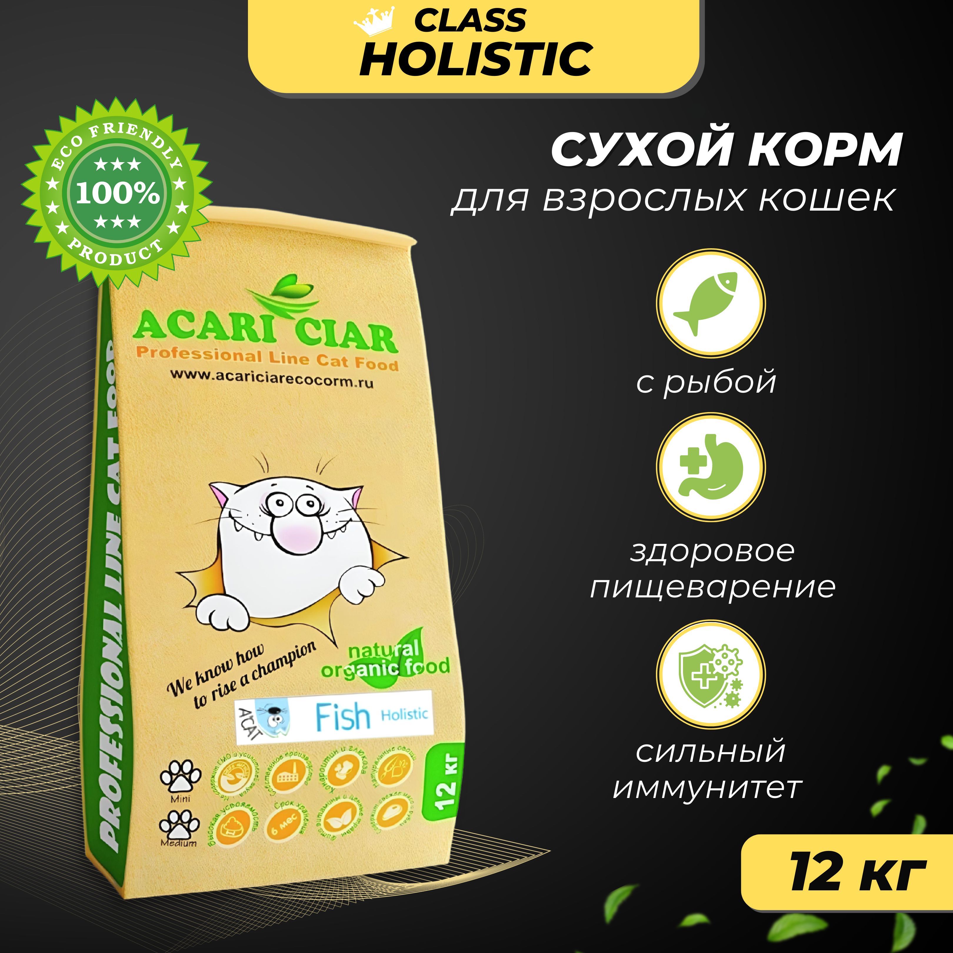 Acari корм для кошек. Acari Ciar корм для кошек. Acari Ciar для кошек отзывы. Акари рыба. Acari Ciar корм Puppy Holistic гранулы размер.