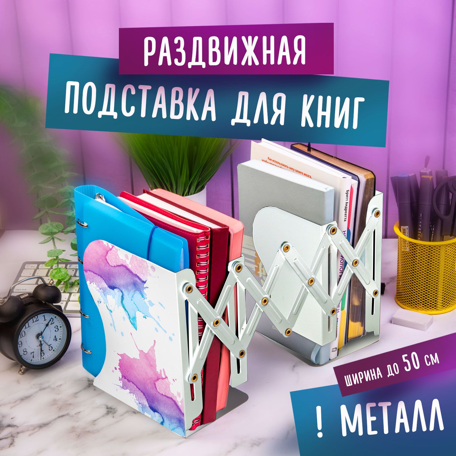 Подставка-держательдлякниг,учебников,журналовBrauberg,раздвижная,металлическая,белаяспечатью