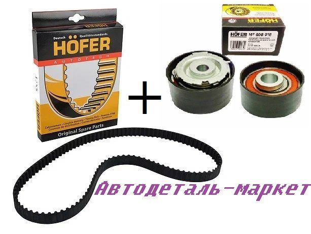 HOFER Ремкомплект ремня ГРМ, арт. HF1031036089181