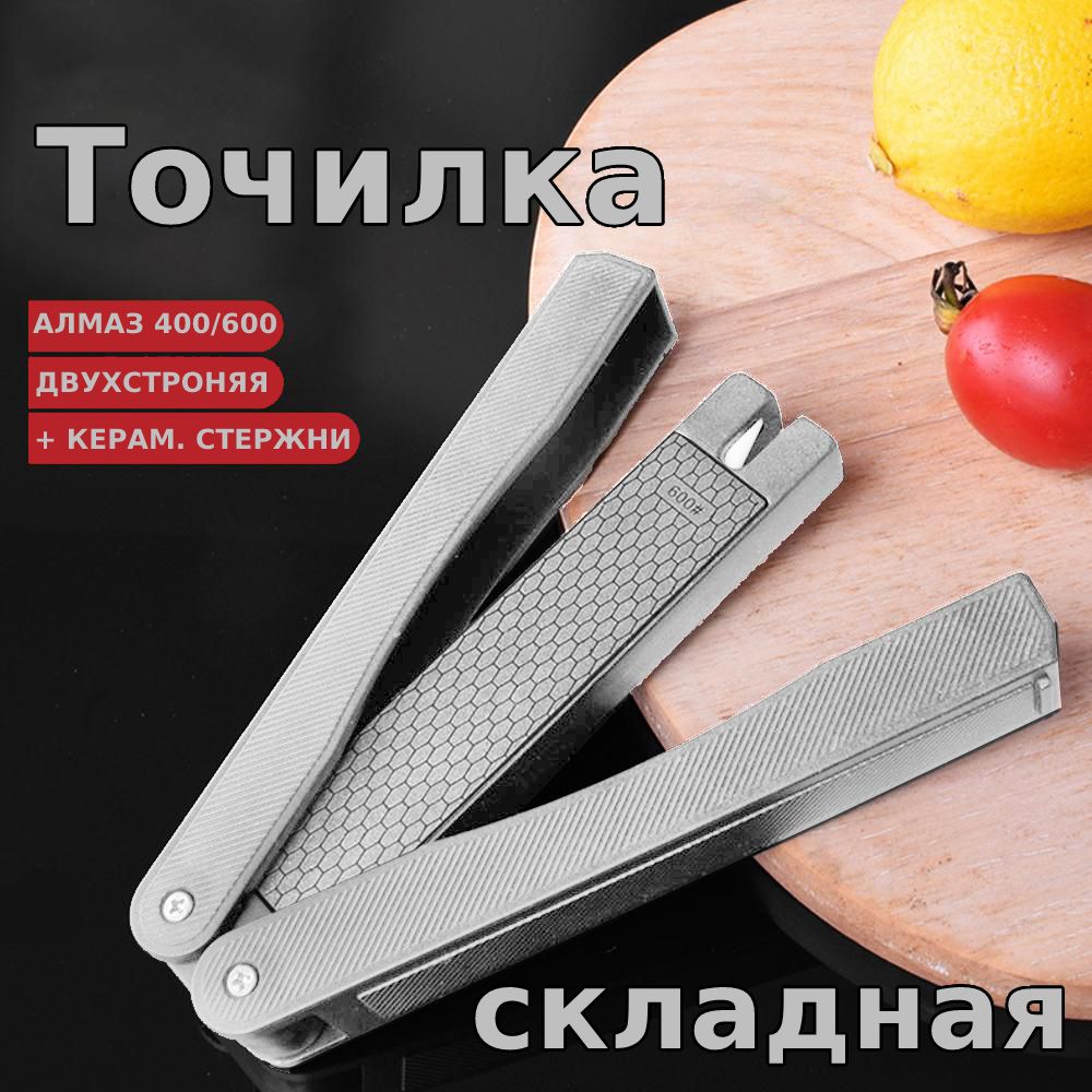 Точилка-Бабочка карманная (для заточки и правки ножей) TuoTown V2, алмазная 400х600