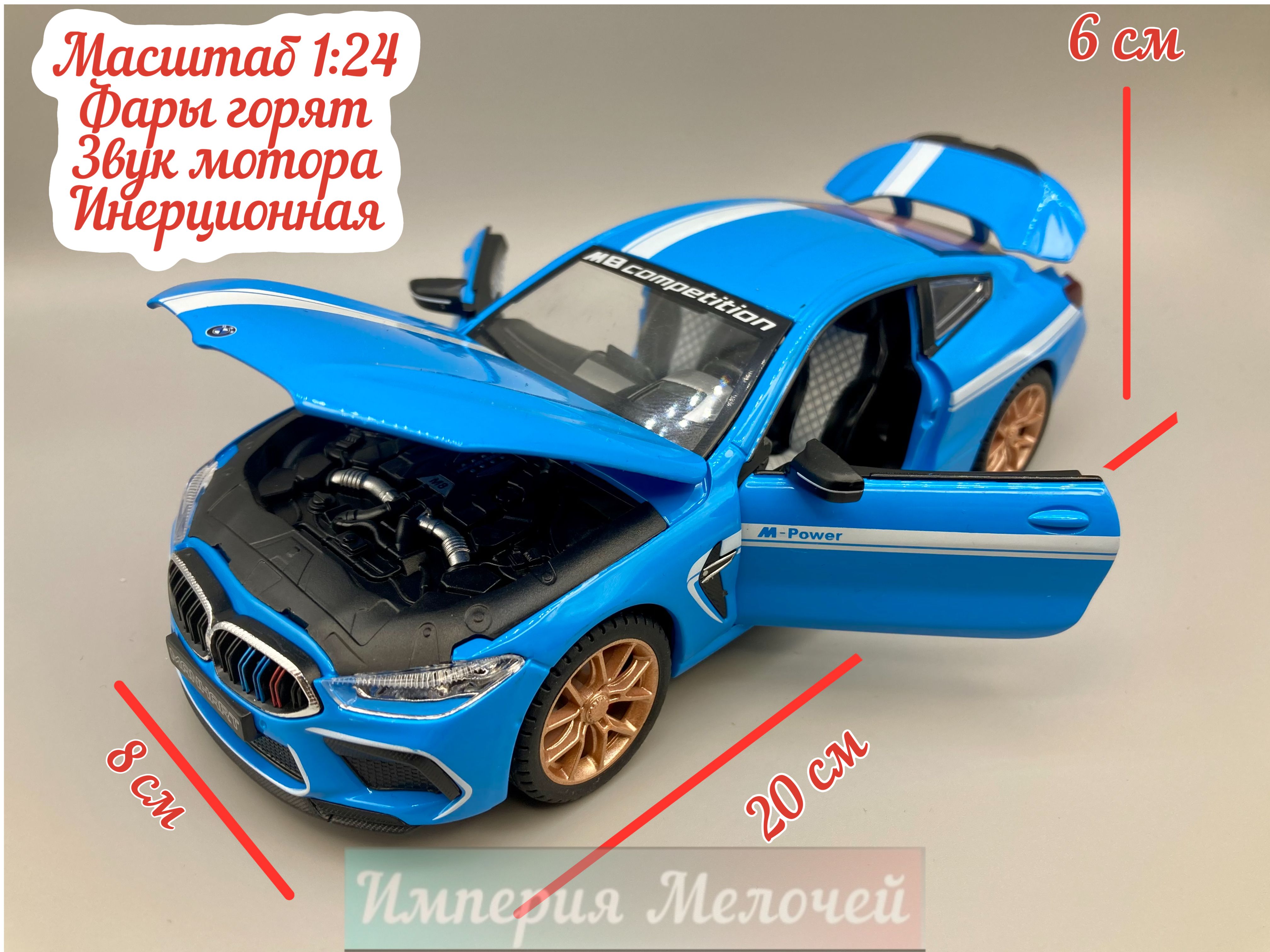 Коллекционные машинки металлические БМВ 8 купе 1/24 BMW М8(голубой) -  купить с доставкой по выгодным ценам в интернет-магазине OZON (846506598)