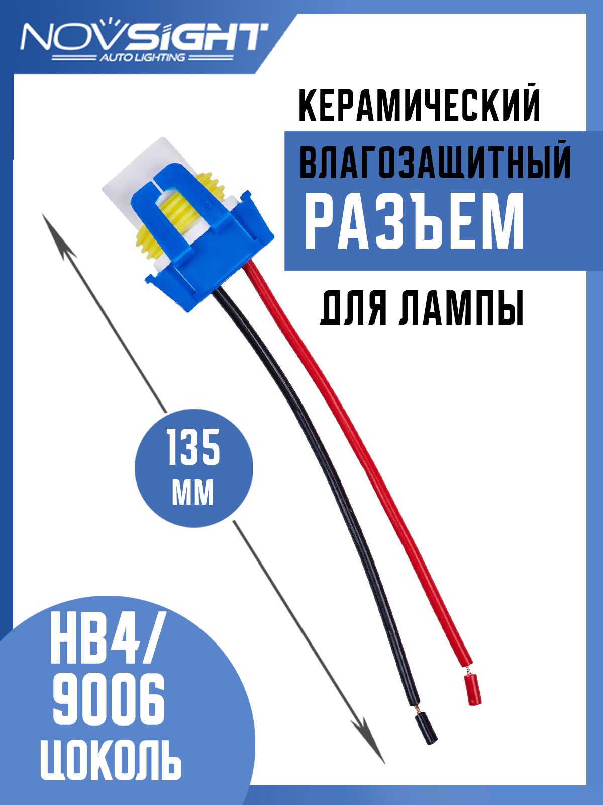 РазъемавтомобильнойлампыHB4/9006керамикаспроводами(1шт)9006-2