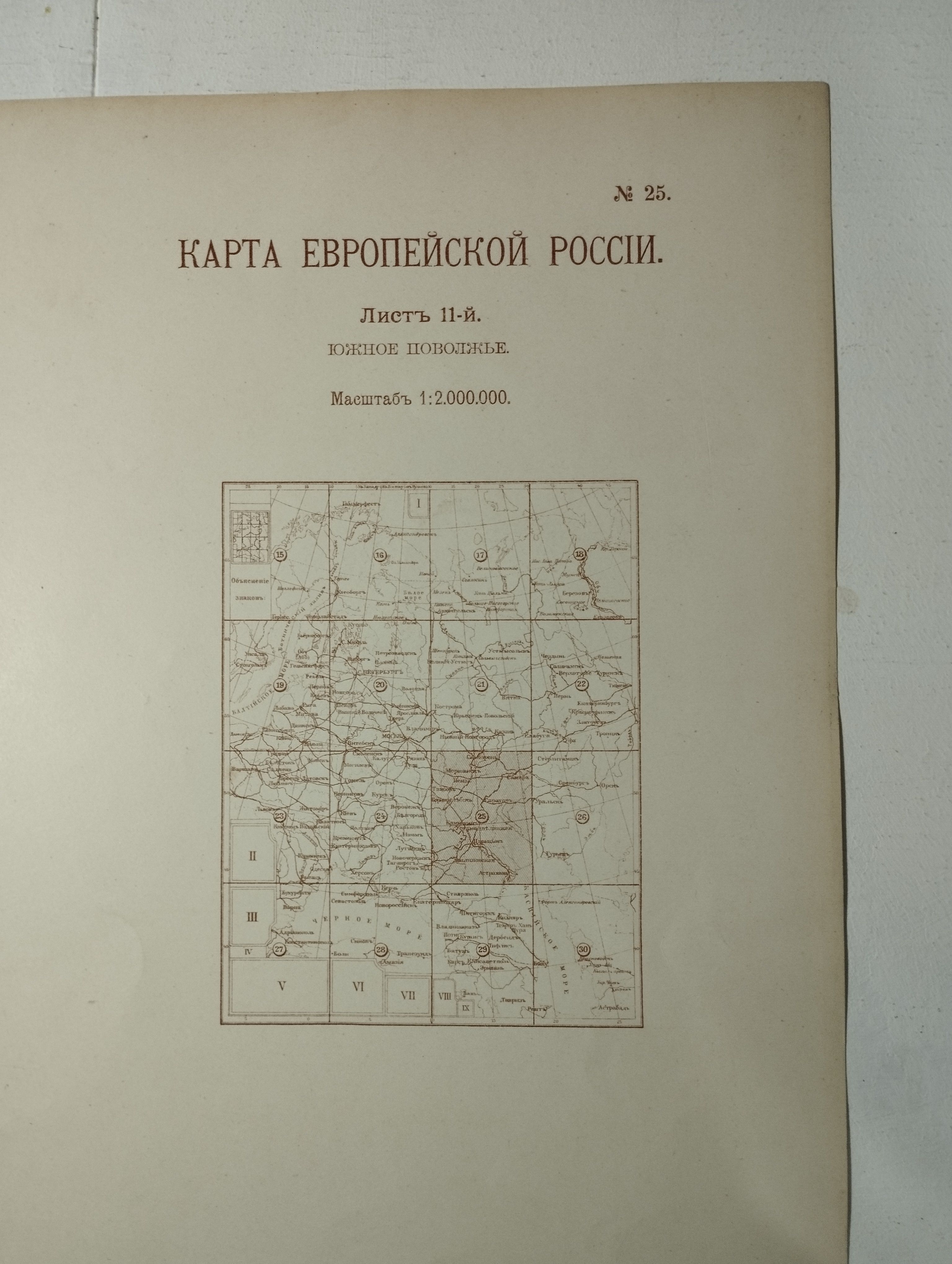 Географическая карта. Европейская Россия. Южное Поволжье. 1914 год