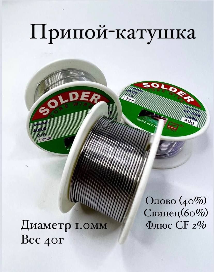 Припой олово 60 свинец 40. Оловянный припой. Припой оловянно-свинцовый. Припой пос 40. Припои оловянно - свинцовые бессурьмянистые марки пос40.