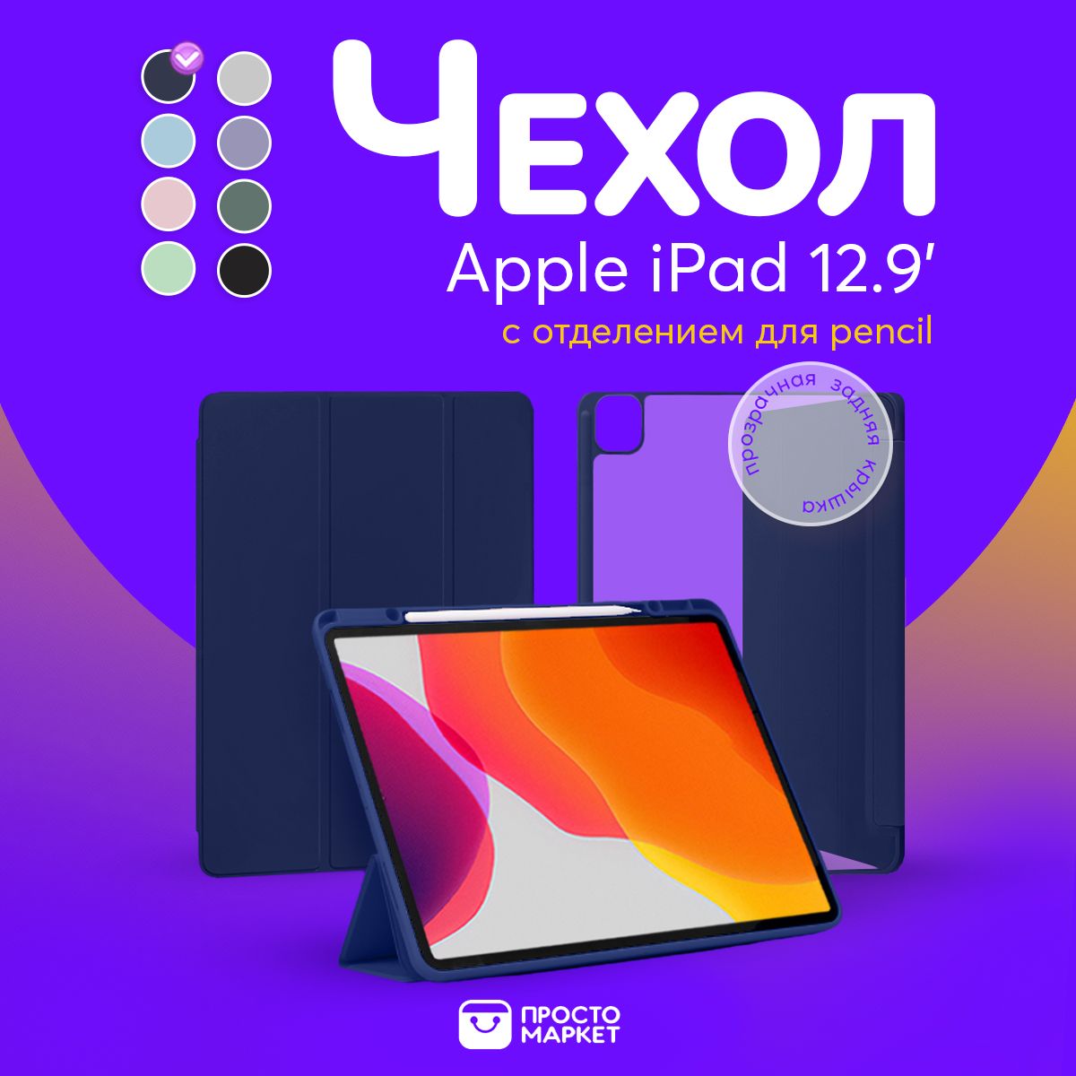 Чехол Для Ipad Pro 12.9 2025 Купить