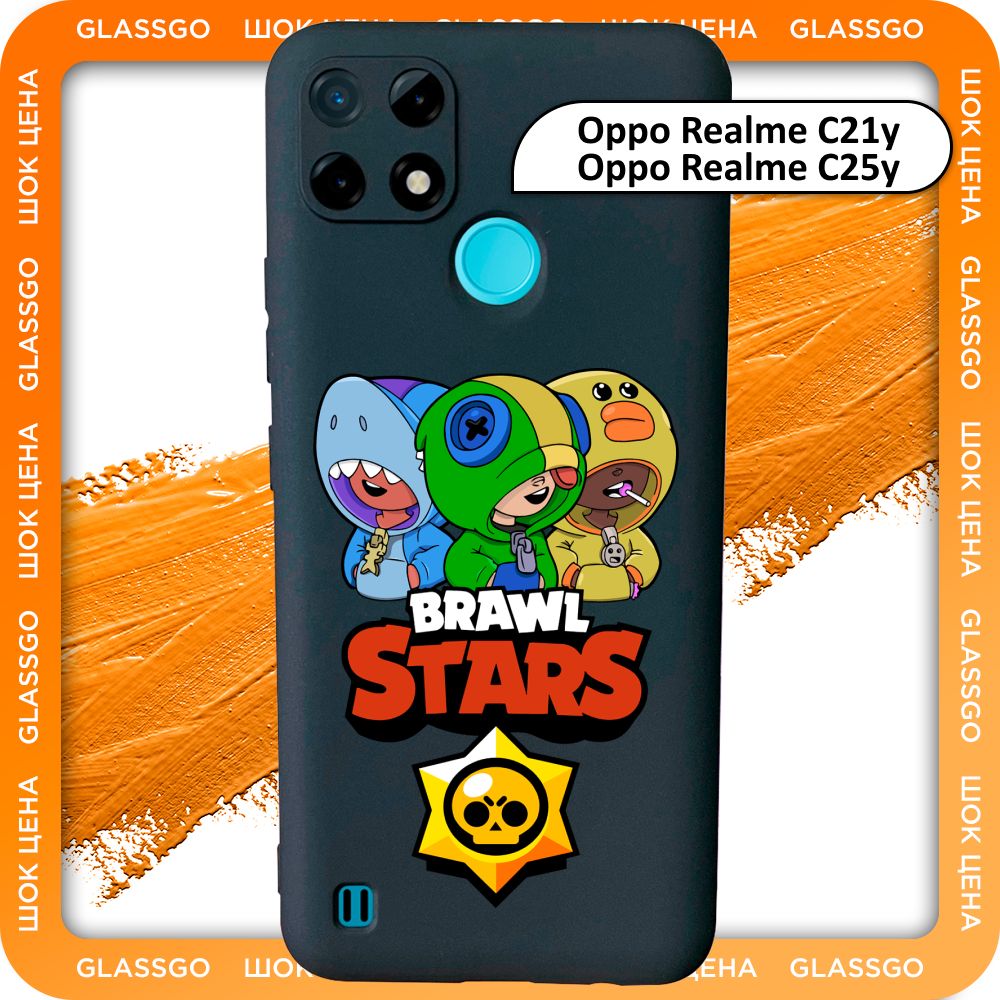 Чехол силиконовый с рисунком Brawl Stars на Oppo Realme C21y, C25y / для  Оппо Реалми С21у, С25у - купить с доставкой по выгодным ценам в  интернет-магазине OZON (780663450)