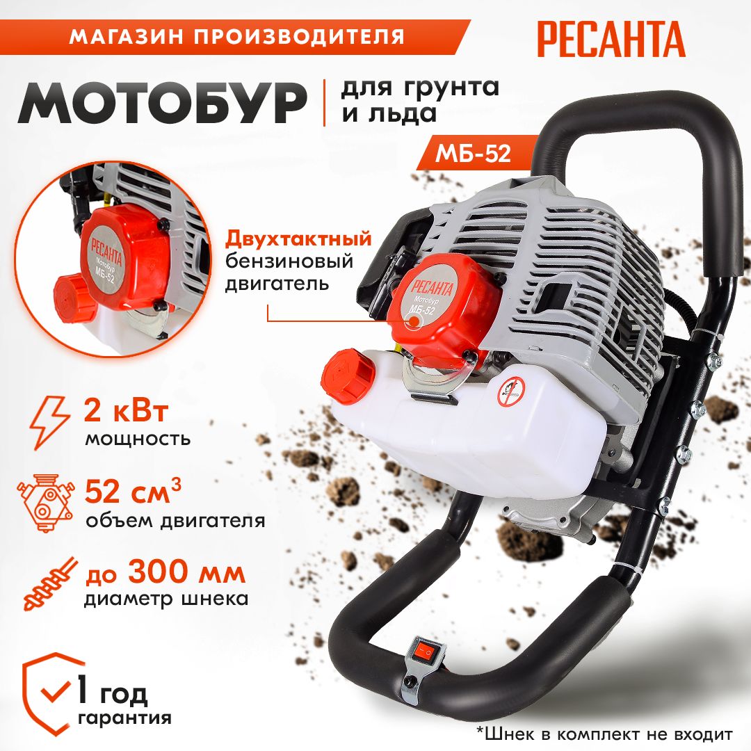 Мотобур МБ-52 Ресанта (52см3,...