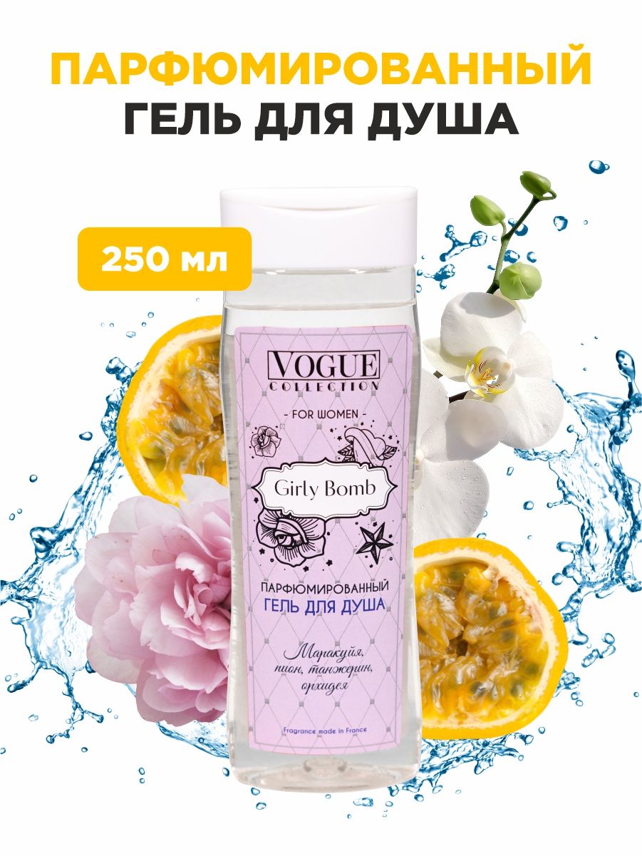 Гель для душа парфюмированный Озон