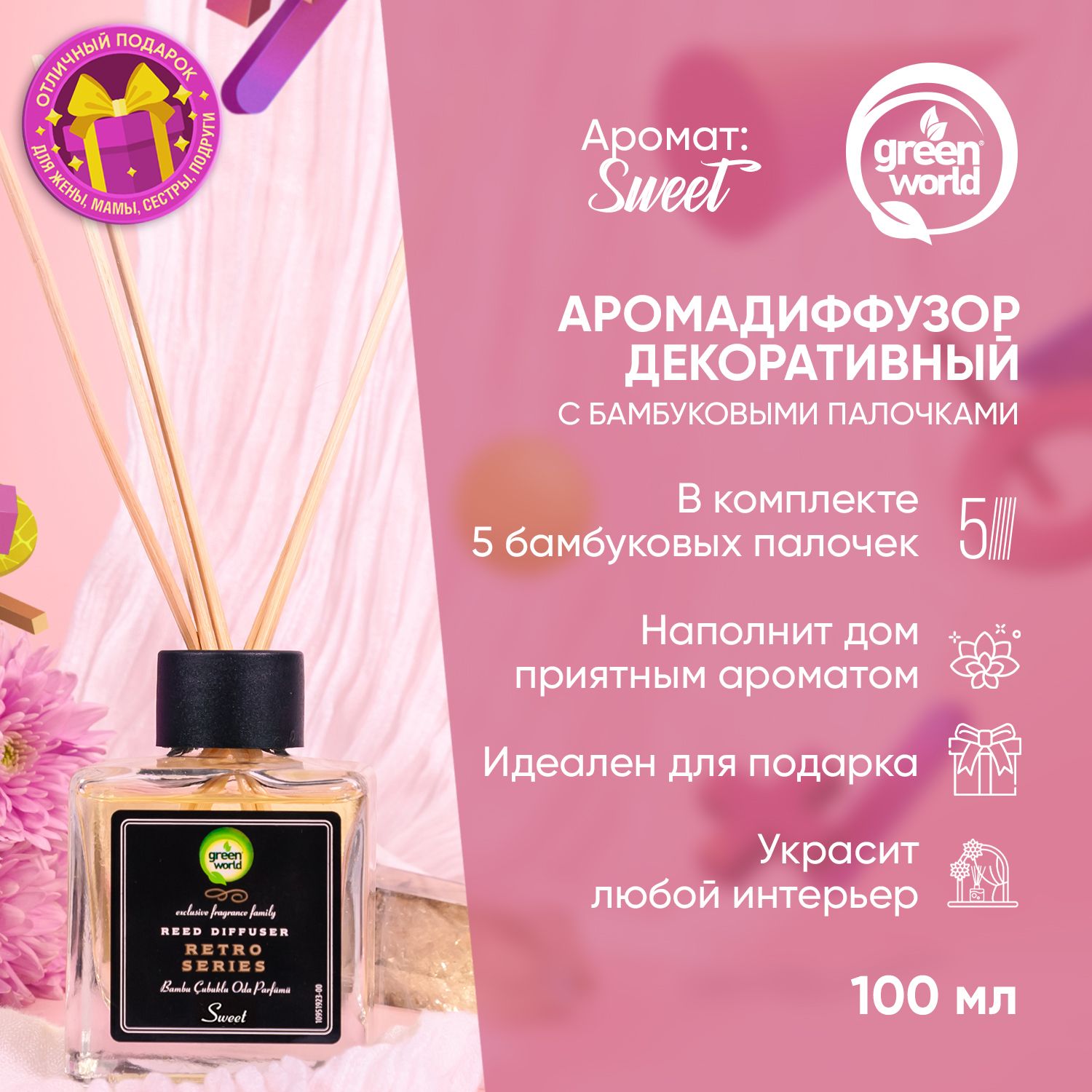 Ароматизатор декоративный (диффузор) Green World Sweet 100 мл