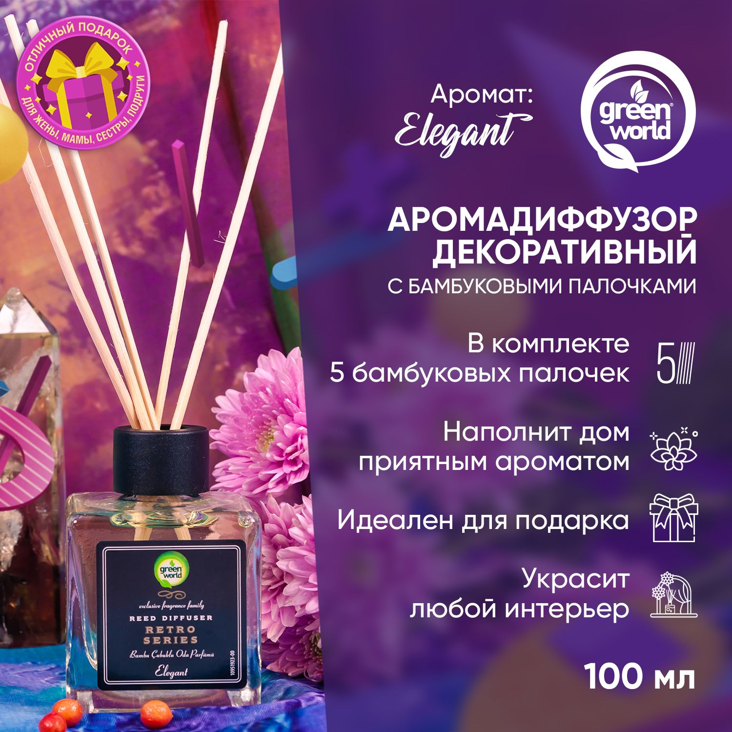 Ароматизатор декоративный (диффузор) Green World Elegant 100 мл