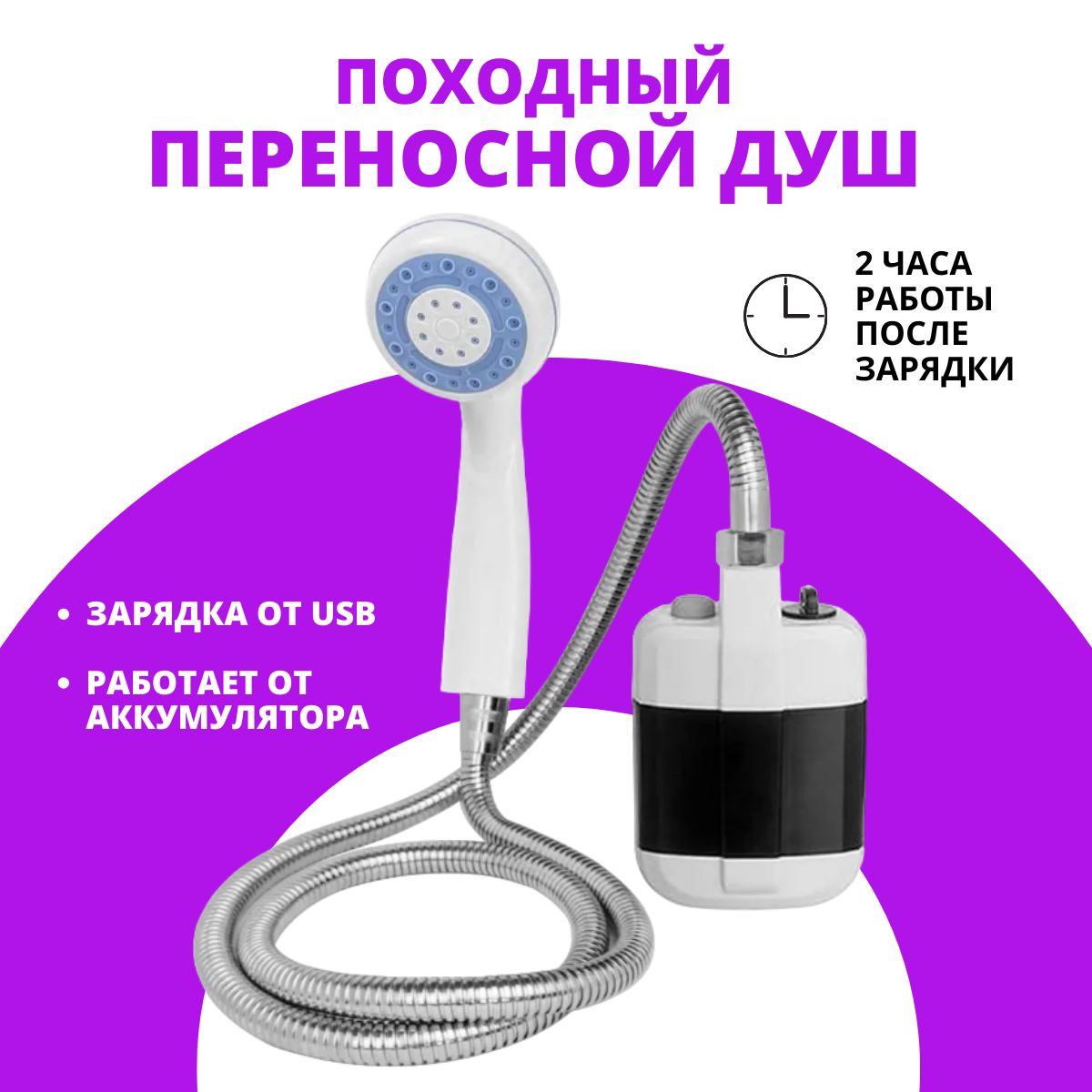 Переносной Душ Купить В Донецке Днр