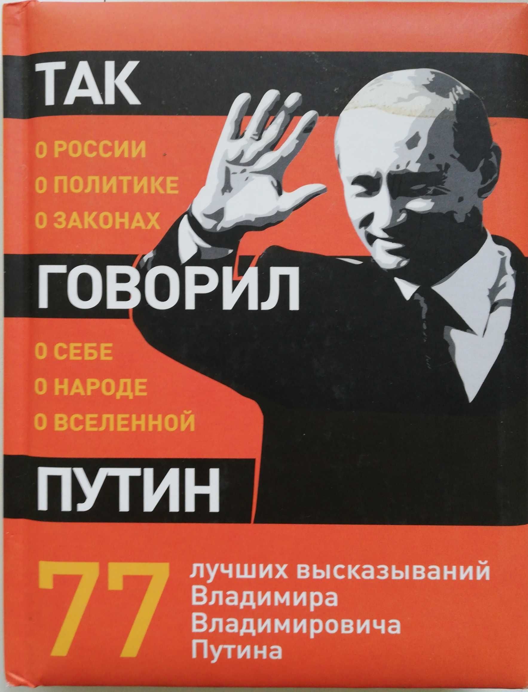 Проект путин все книги