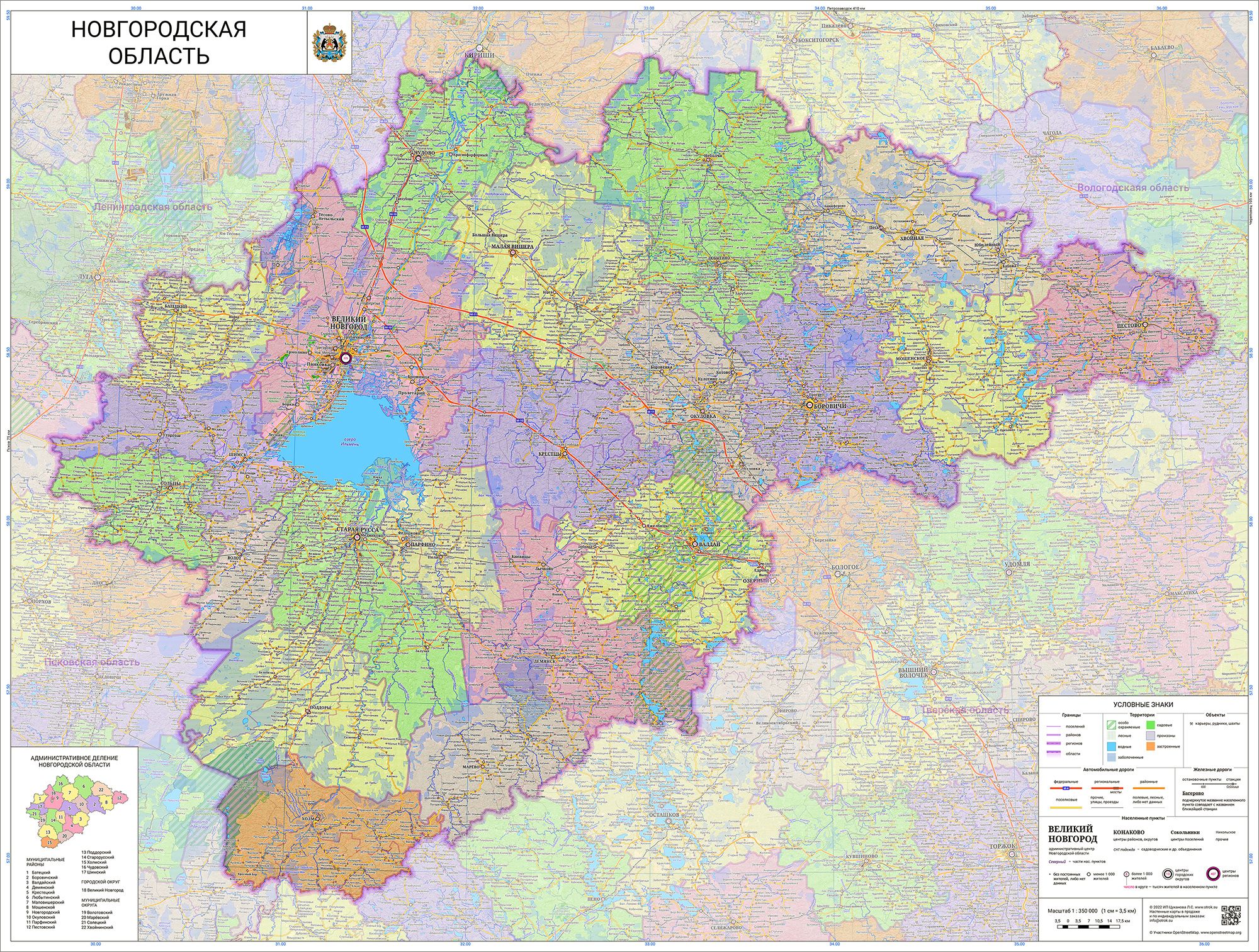 настенная карта Новгородской области 119 х 89 см (на баннере)