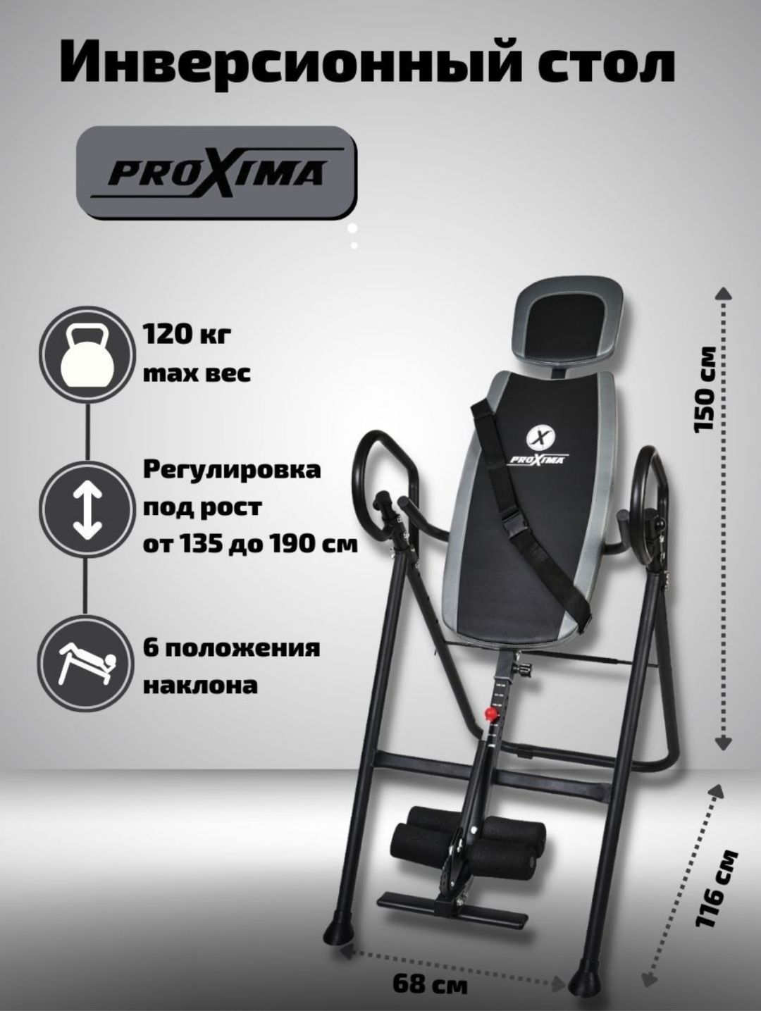 Инверсионный стол proxima arriva msg 1509a