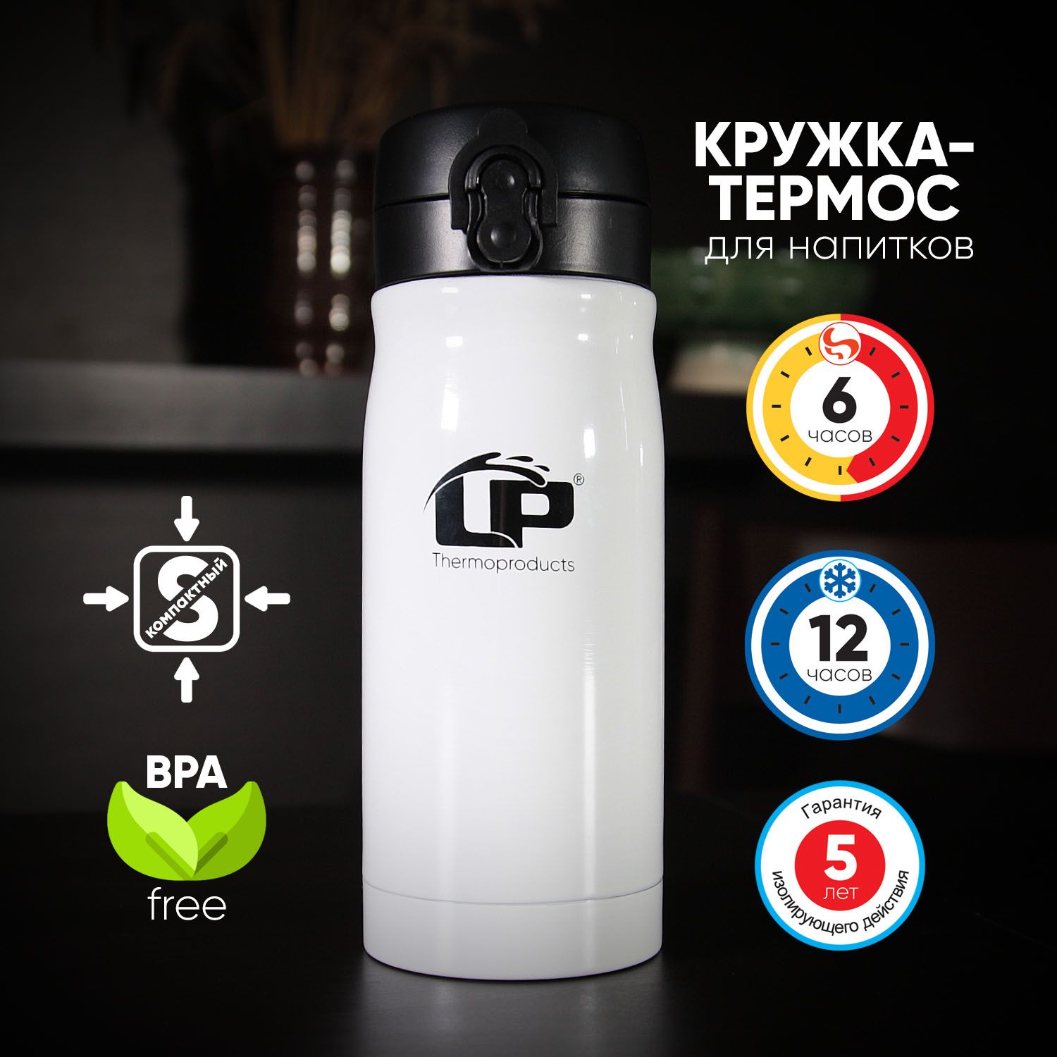 Термокружка стальная LP Active 0,35 л.