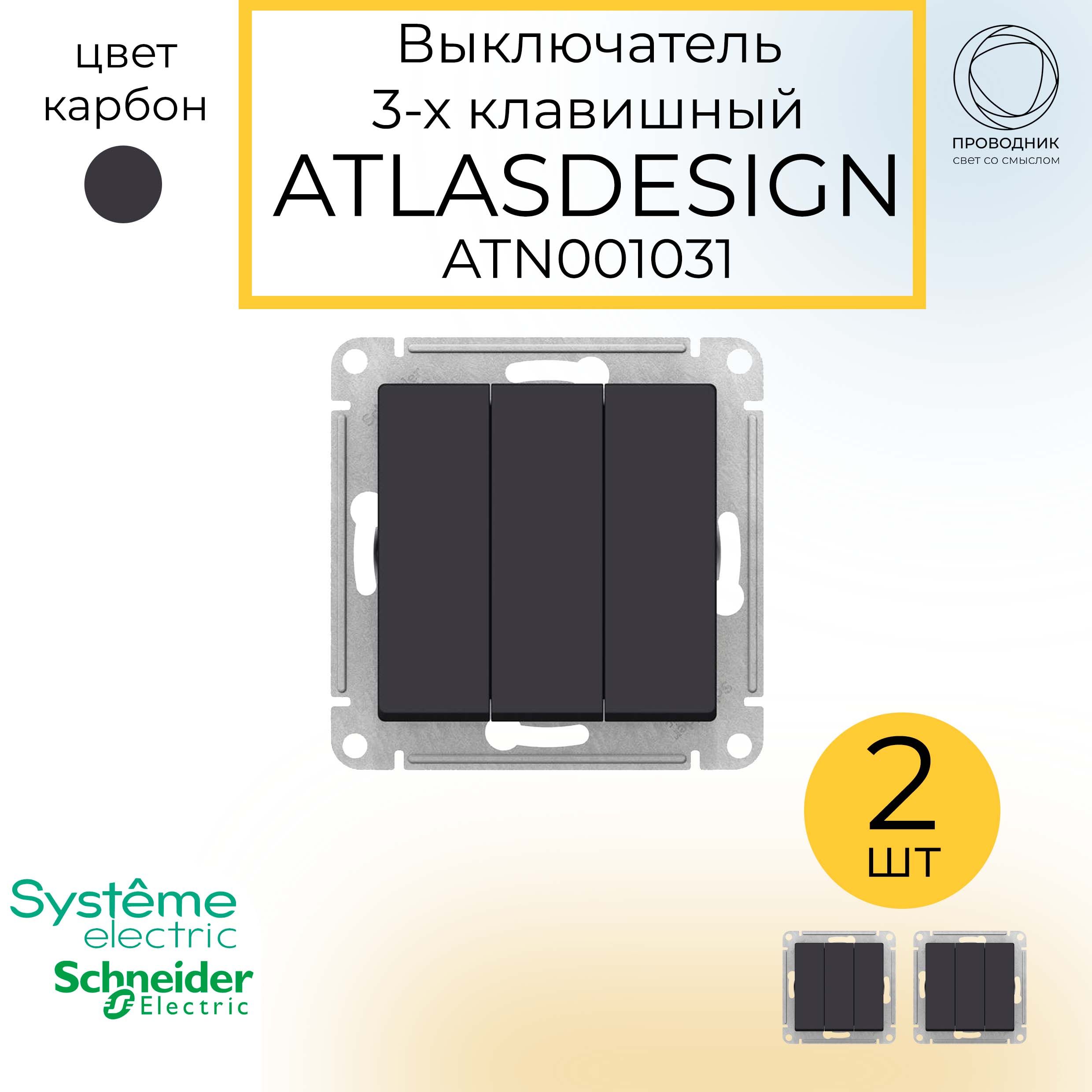 Кнопка нажимная atlasdesign схема 1 10ах механизм карбон