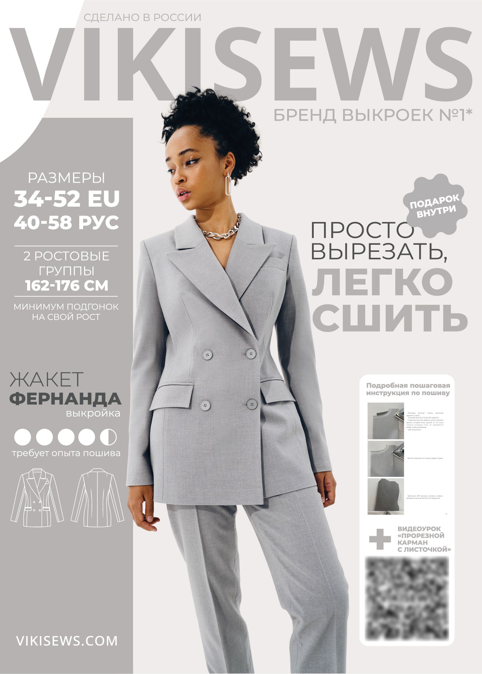 Выкройка жакет Выкройки DRESS YOU купить в интернет-магазине Wildberries