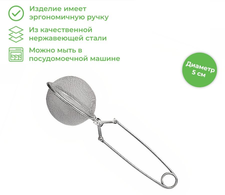 Ситечкидлязаварки