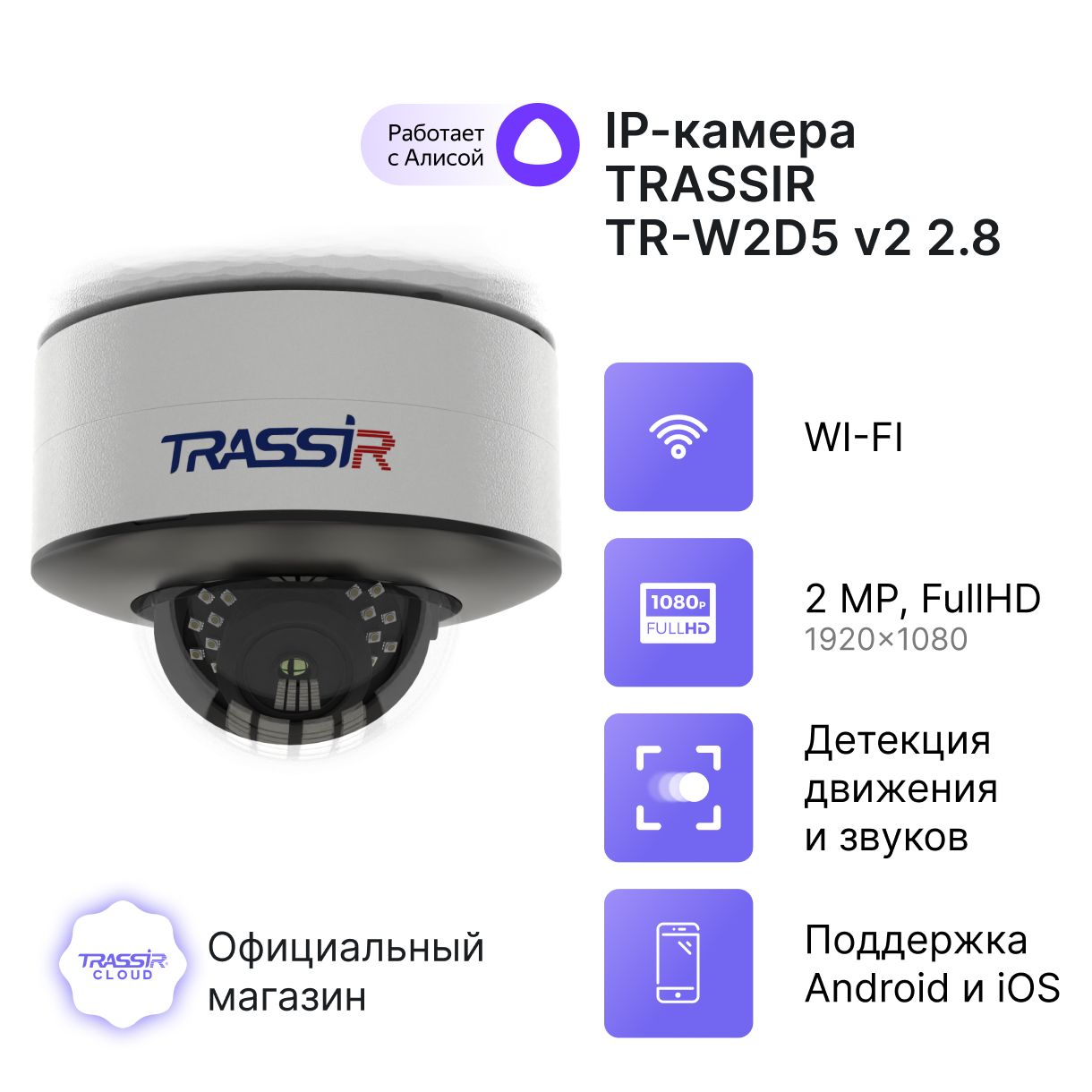 Лиф камера. TRASSIR tr-w2c1. WIFI TRASSIR tr-w2b5 (2.8 мм).