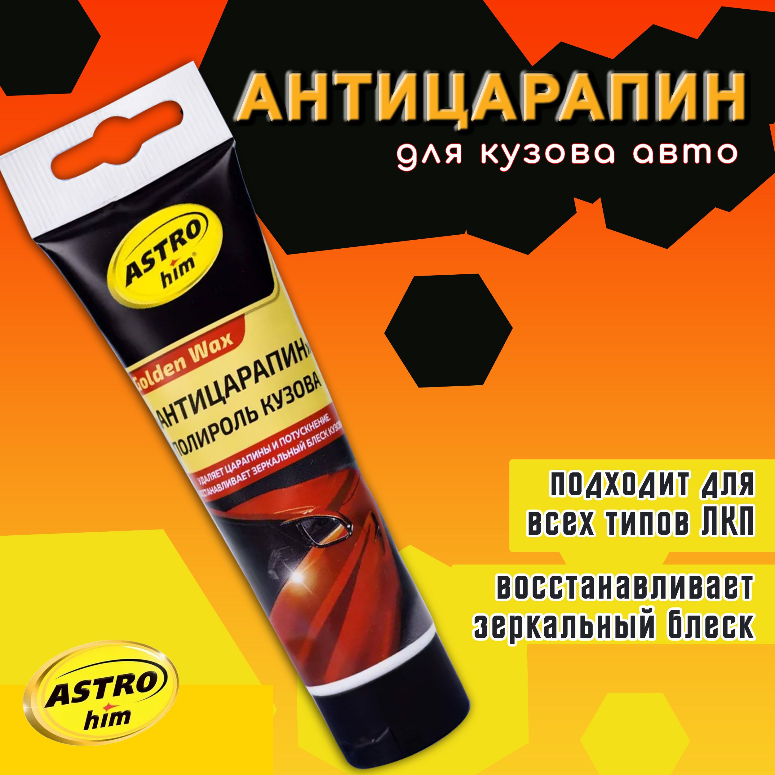 ASTROhim Полироль автомобильный, 100 мл, 1 шт.