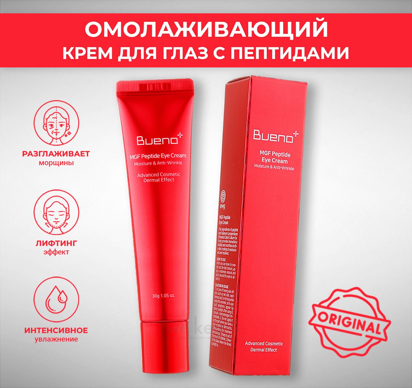 Bueno mgf peptide eye cream plus. Bueno mgf peptide eye cream plus