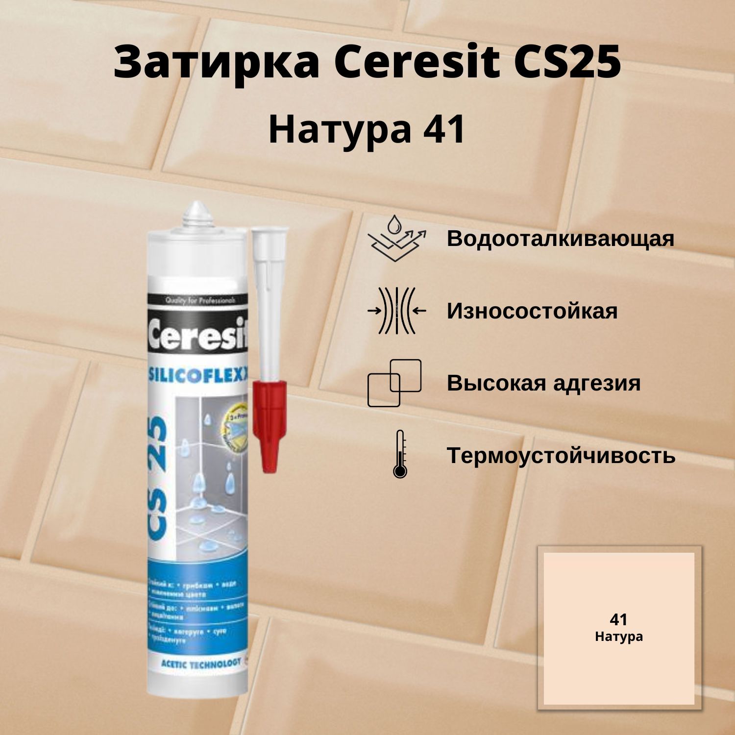 Церезит cs25