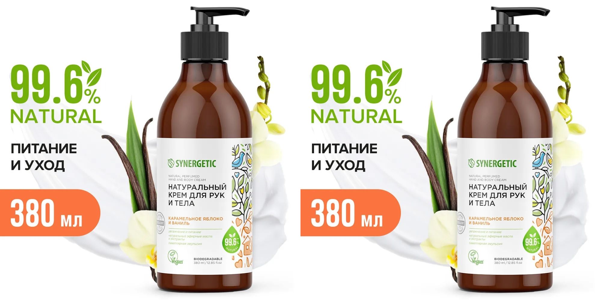 Synergetic карамельное яблоко и ваниль