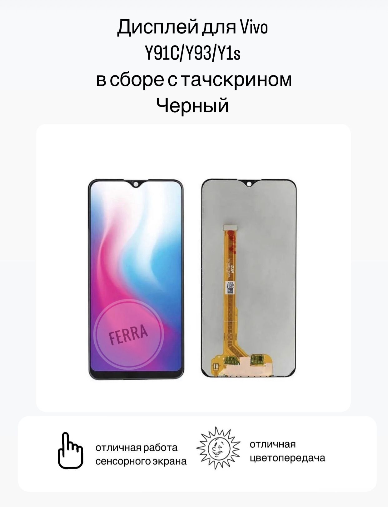 Запчасть для мобильного устройства Дисплей для Vivo Y91C/Y93/Y1s  (1820/2015) в сборе с тачскрином Черный - купить по выгодным ценам в  интернет-магазине OZON (783616417)