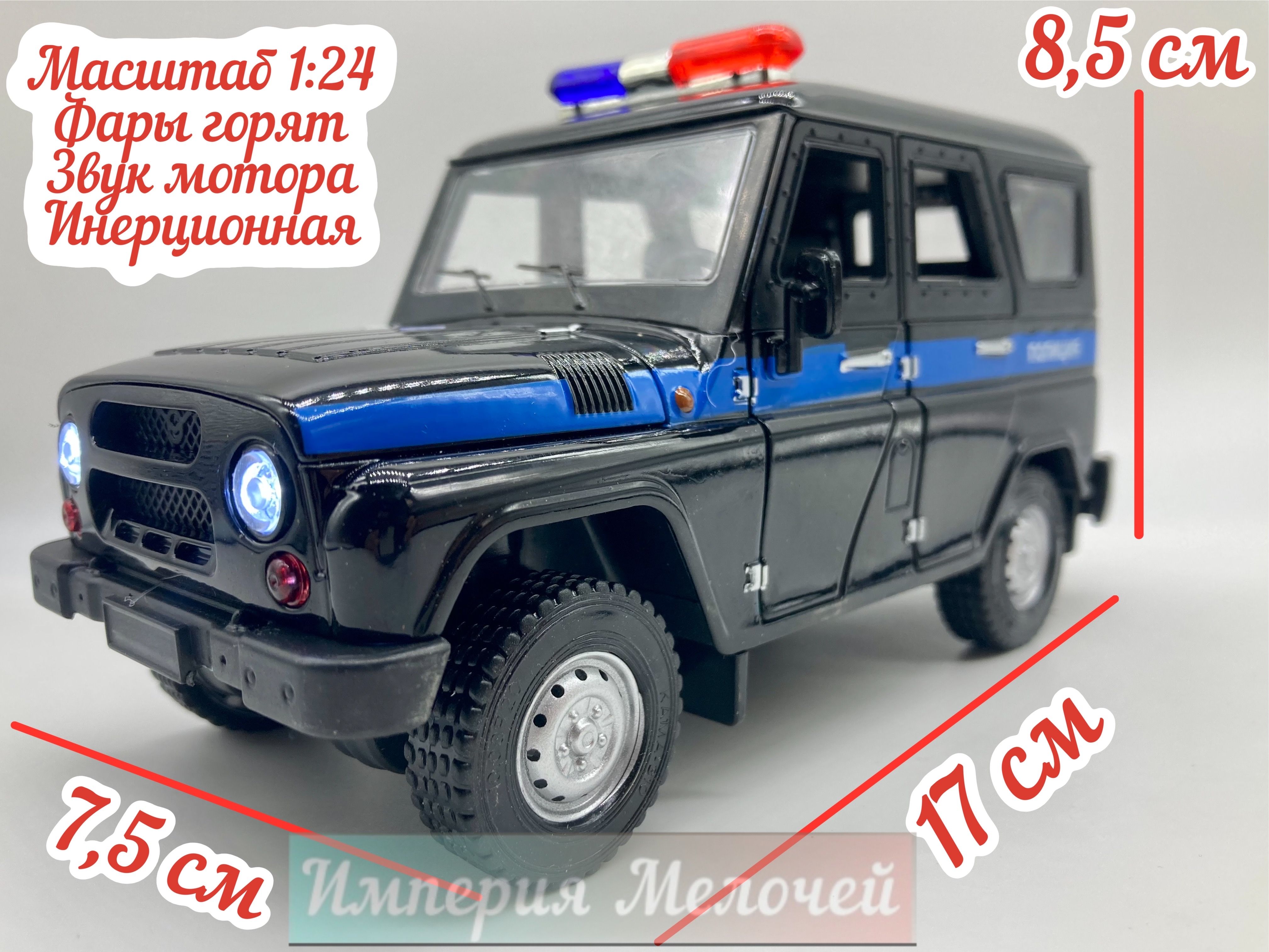 Коллекционная металлическая модель автомобиля УАЗ Хантер Полиция UAZ  (черная) 1/24