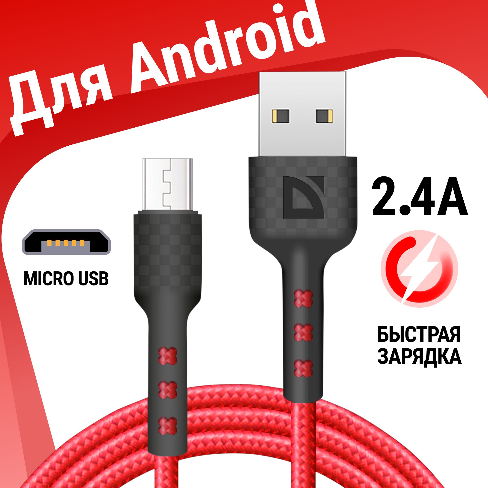 Кабель USB, microUSB Defender F181 Micro - купить по низкой цене в  интернет-магазине OZON (696740039)