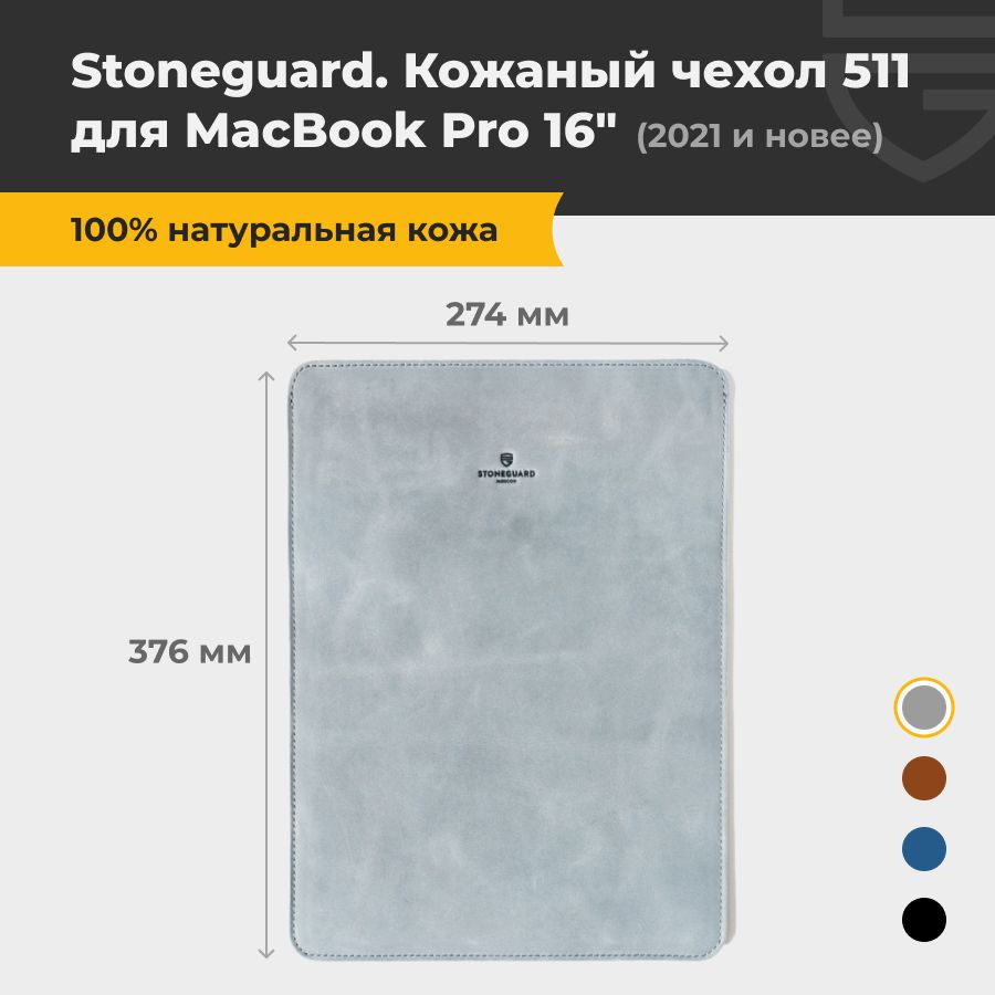 Чехол для ноутбука Stoneguard купить по низкой цене с доставкой в интернет-магазине OZON (1734763853)