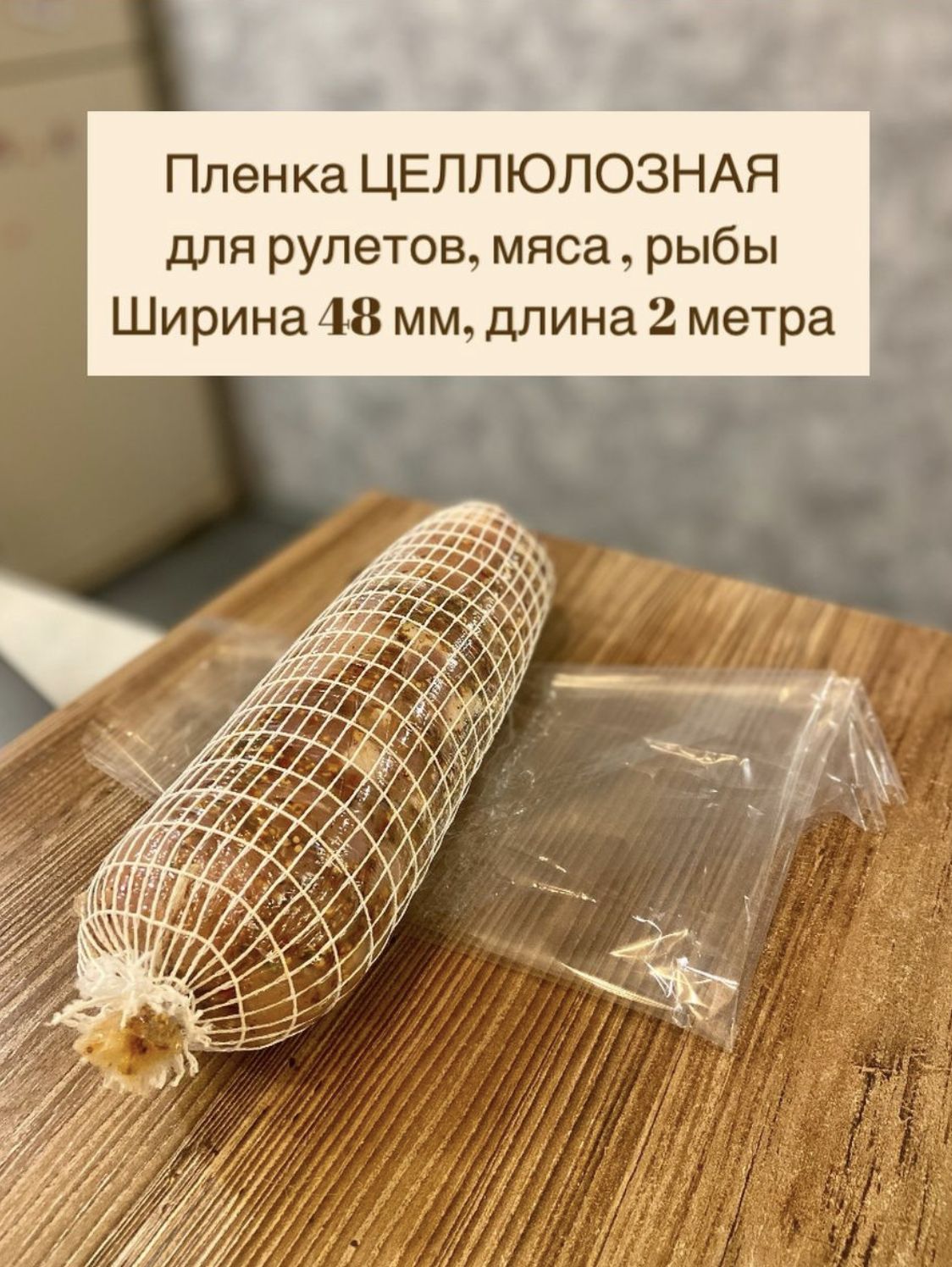 Пленка Целлюлозная Купить В Спб