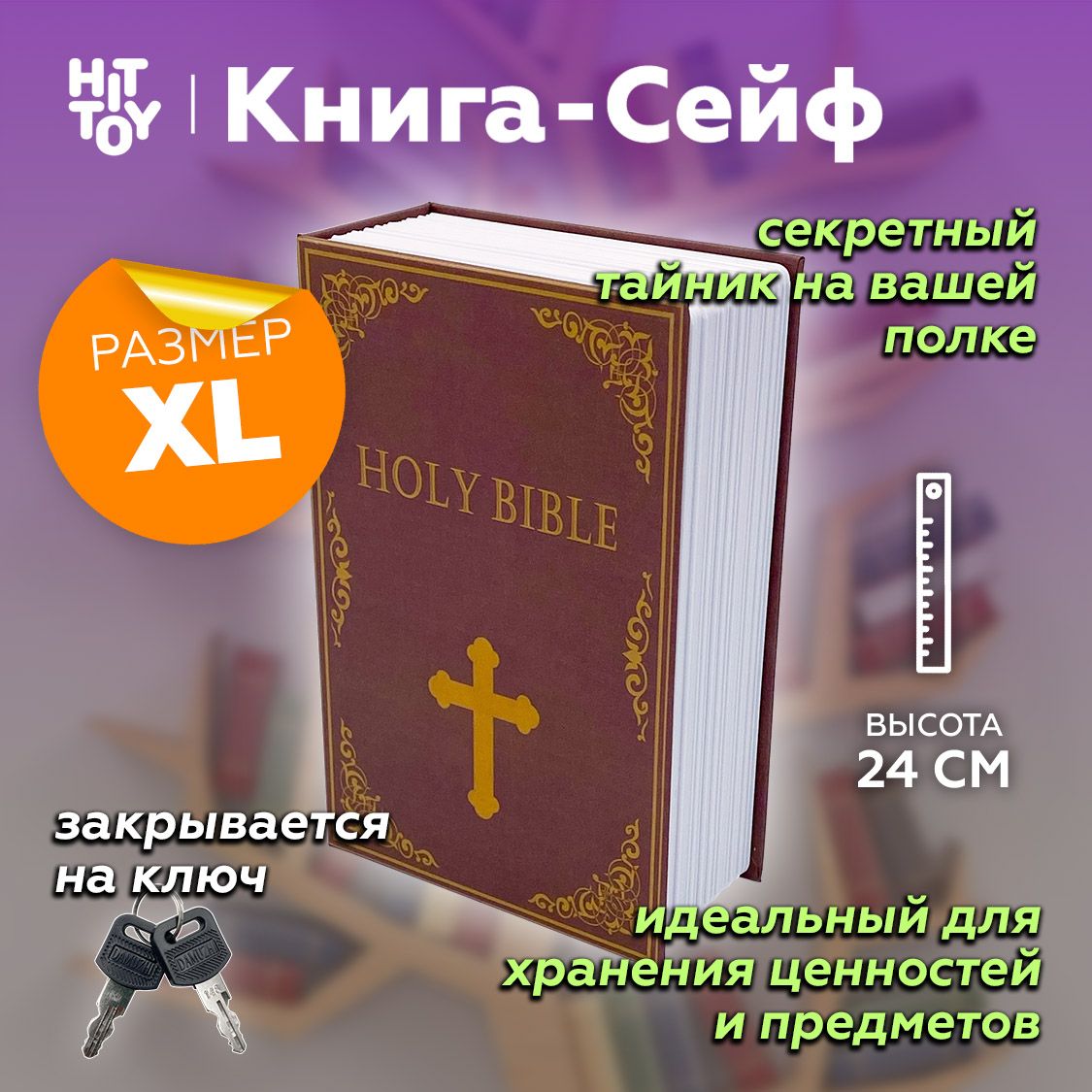 КНИГА СЕЙФ СВОИМИ РУКАМИ!📖📕