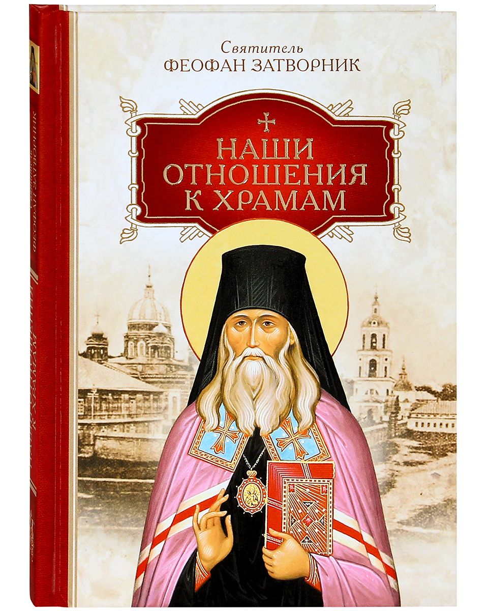 Православные книги