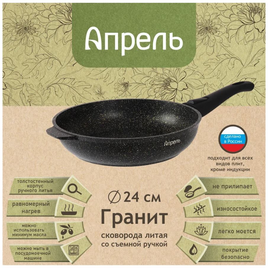 Сковорода апрель с антипригарным покрытием. Сковорода апрель гранит. Dishwasher сковорода. Сковорода апрель