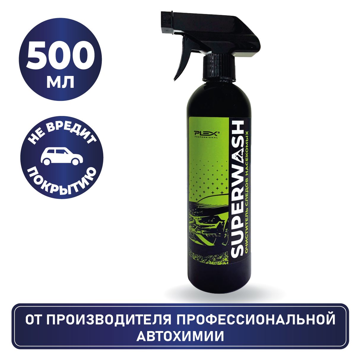 Очиститель кузова от следов насекомых и почек PLEX SUPERWASH 500мл