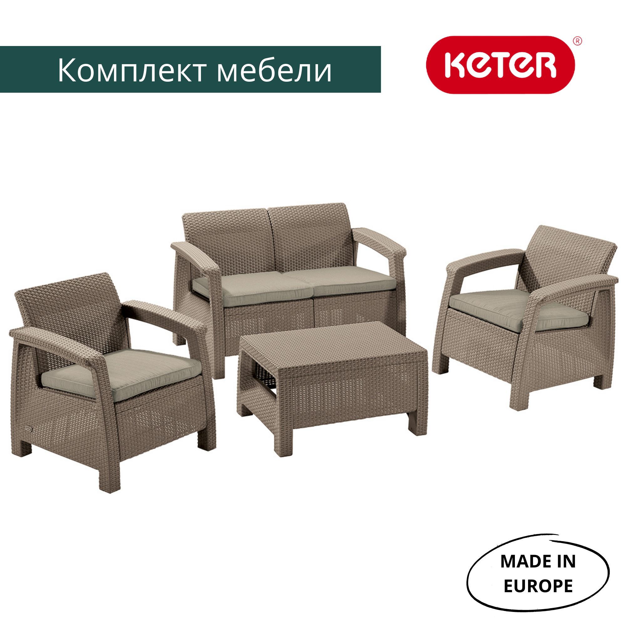 Комплект Садовой Мебели: Keter Corfu – купить в интернет-магазине OZON ...