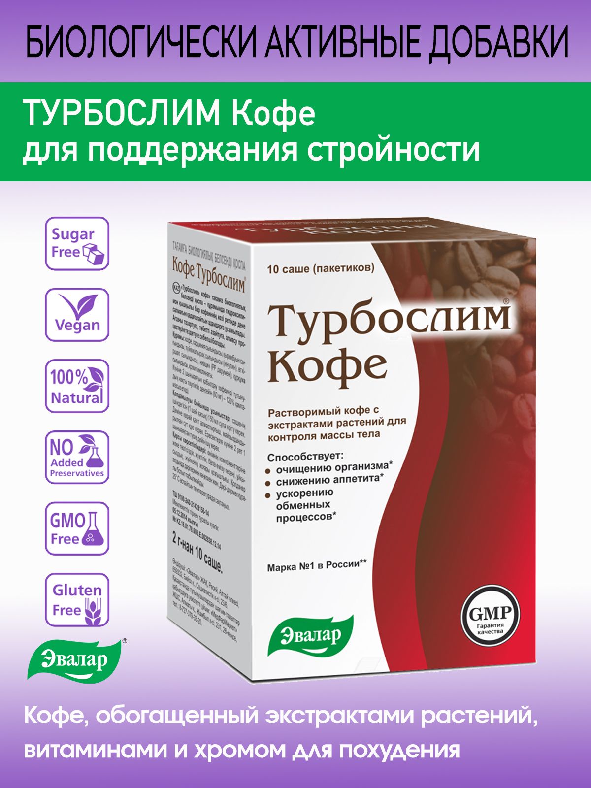 Турбослим 45 отзывы. Турбослим кофе. Эвалар турбослим экспресс-похудение. Эвалар кофе. Турбослим кофе очищение.