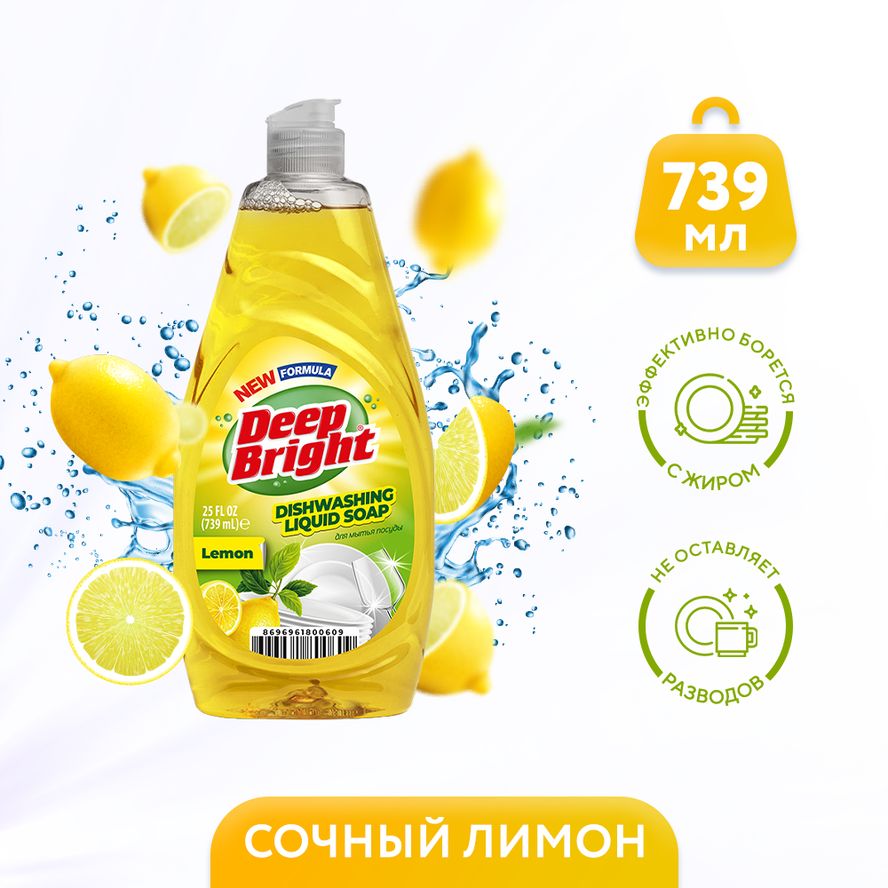 Средство для мытья посуды сочный лимон. Моющее средство с лимонной кислотой. Средство д/мытья посуды Хауз хёрз сочный лимон 450мл. Deep Bright.