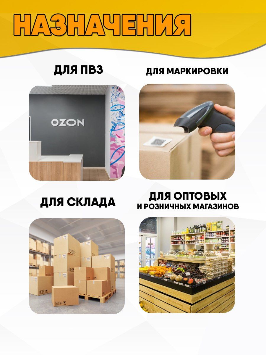 сканер штрих кодов для пвз