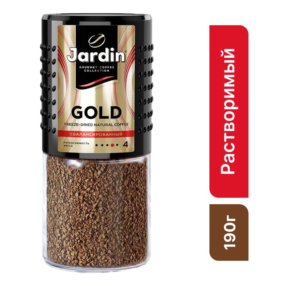 Кофе Jardin Gold Купить