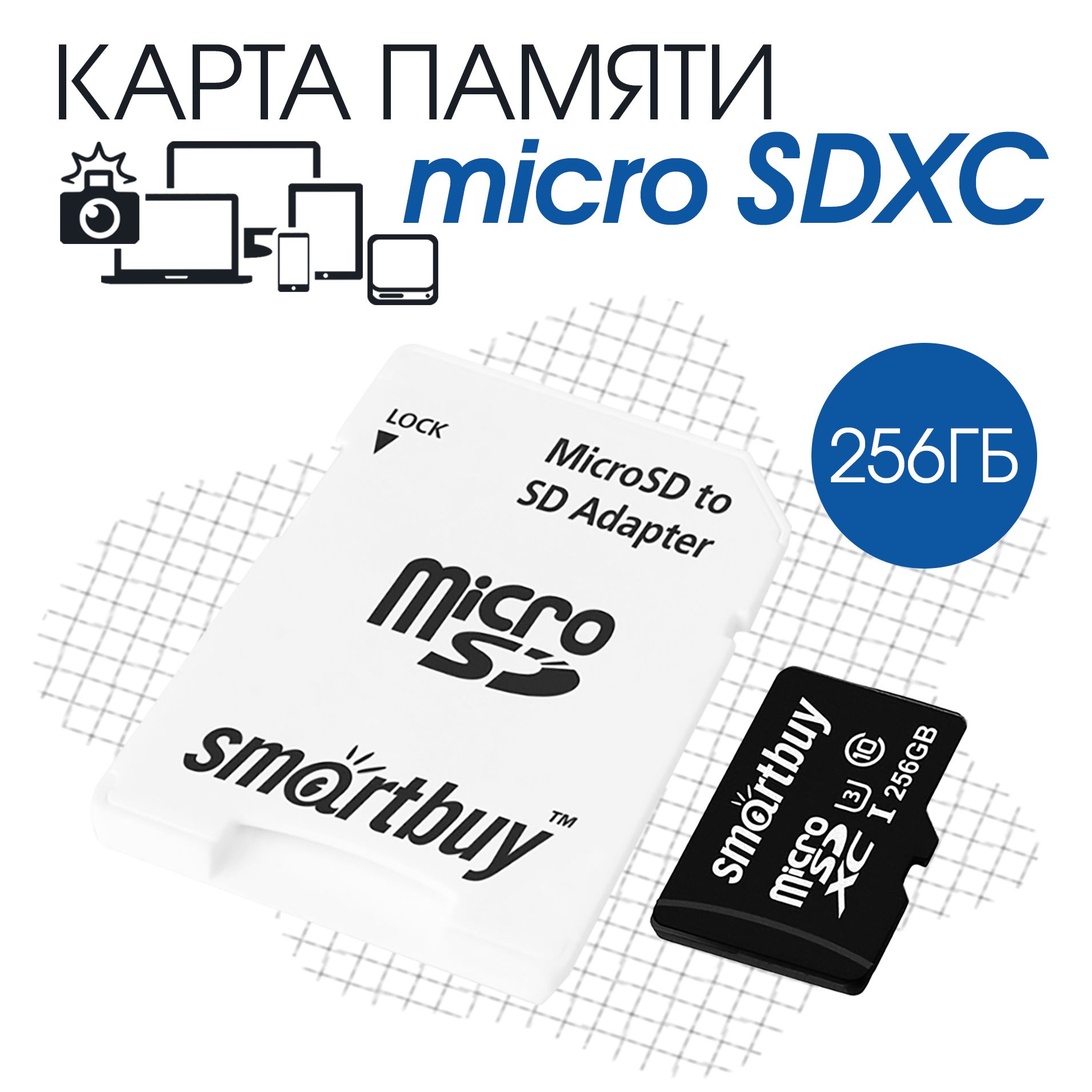 Купить Карту Памяти Microsd 256gb